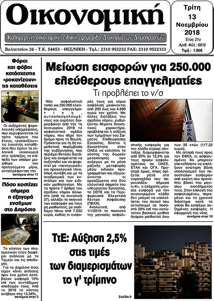 Οικονομική