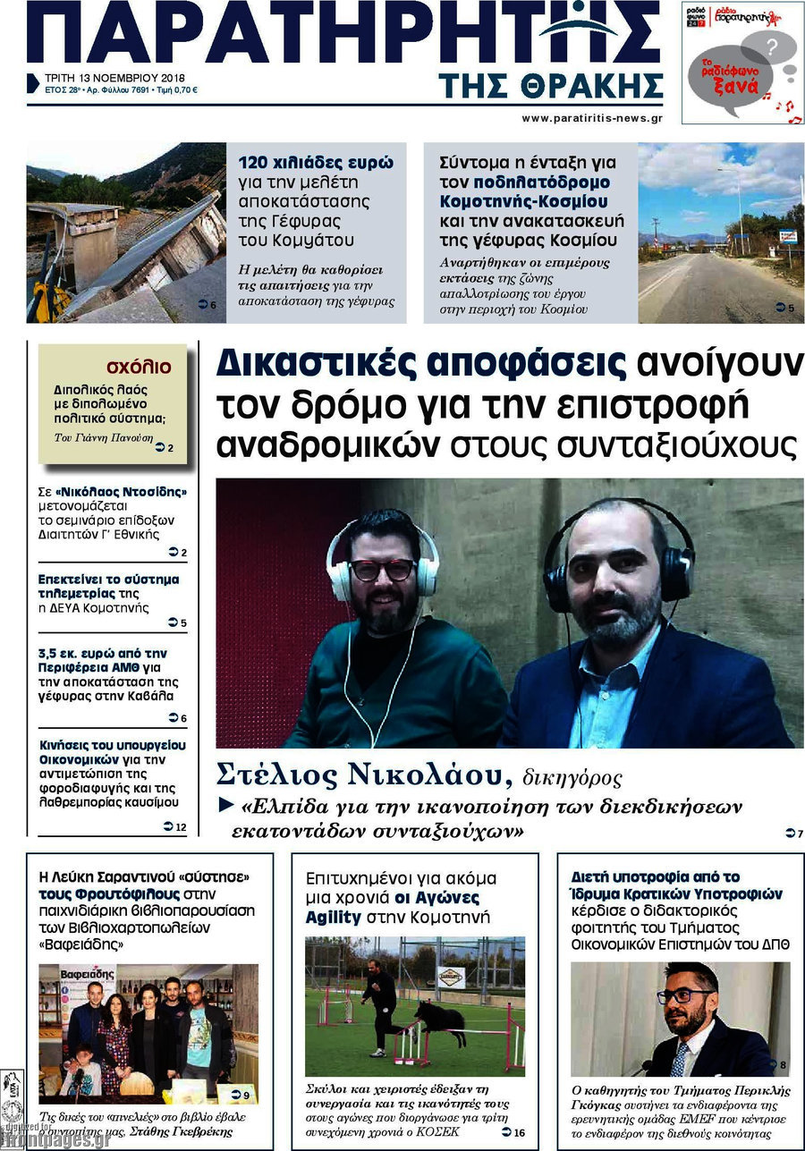 Παρατηρητής