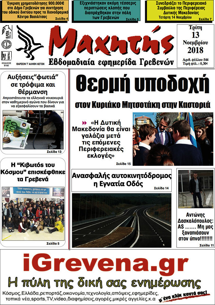 Πρωινή Γρεβενών