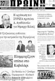 /Πρωινή του Κιλκίς