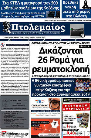 Πρωτοσέλιδο Πτολεμαίος