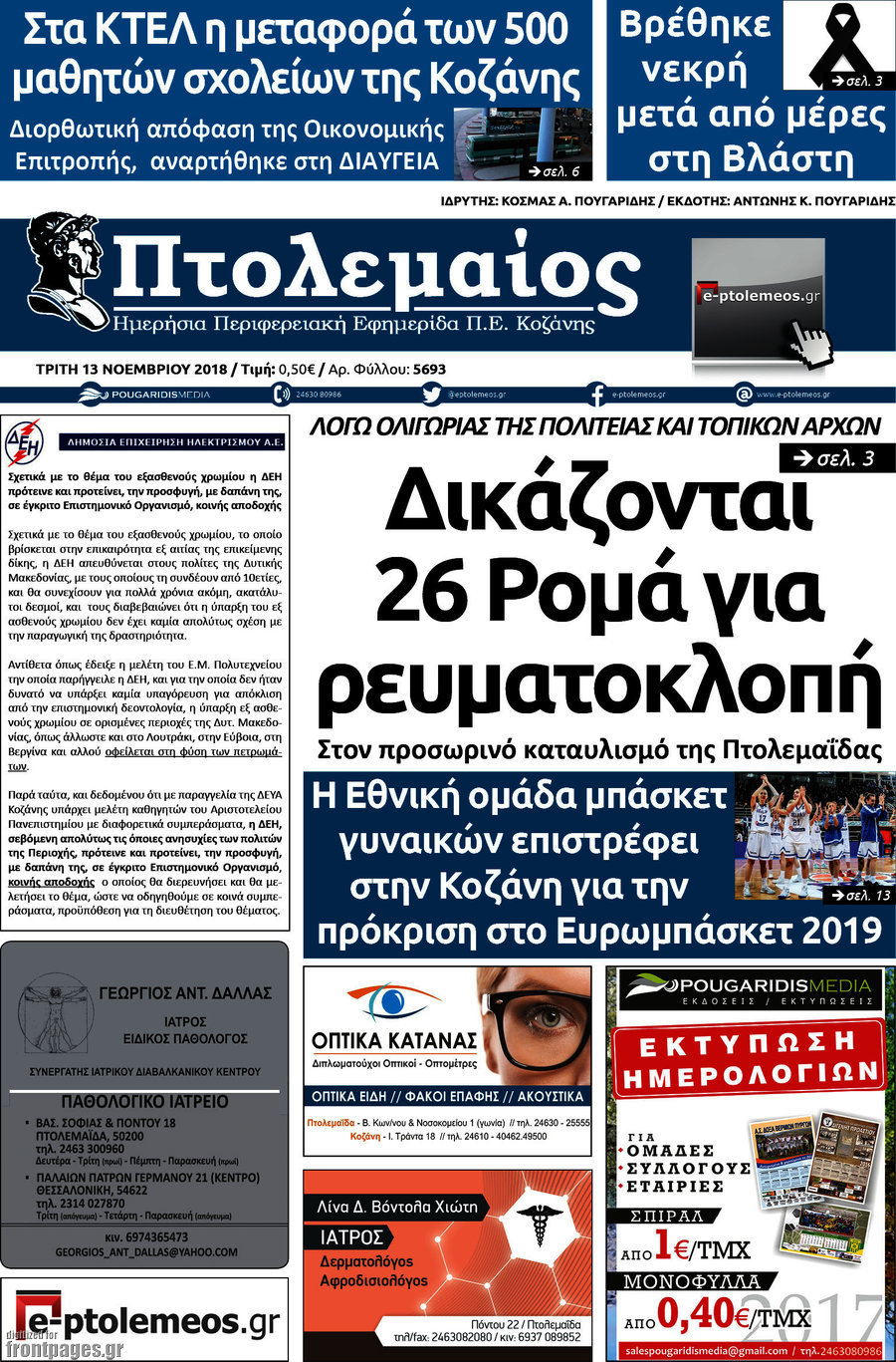Πτολεμαίος