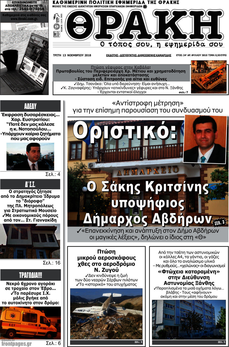 Θράκη