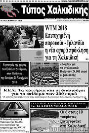 /Τύπος Χαλκιδικής