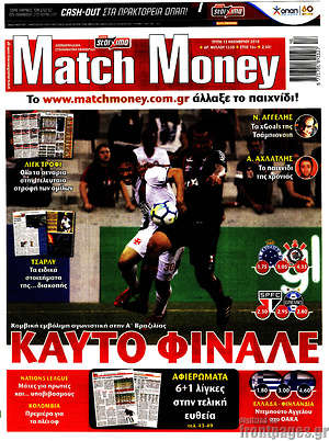 Πρωτοσέλιδο εφημερίδας Match Money - protoselida