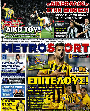Πρωτοσέλιδο εφημερίδας MetroSport - protoselida
