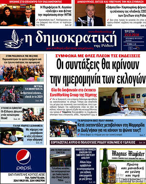 Πρωτοσέλιδο Δημοκρατική Ρόδου