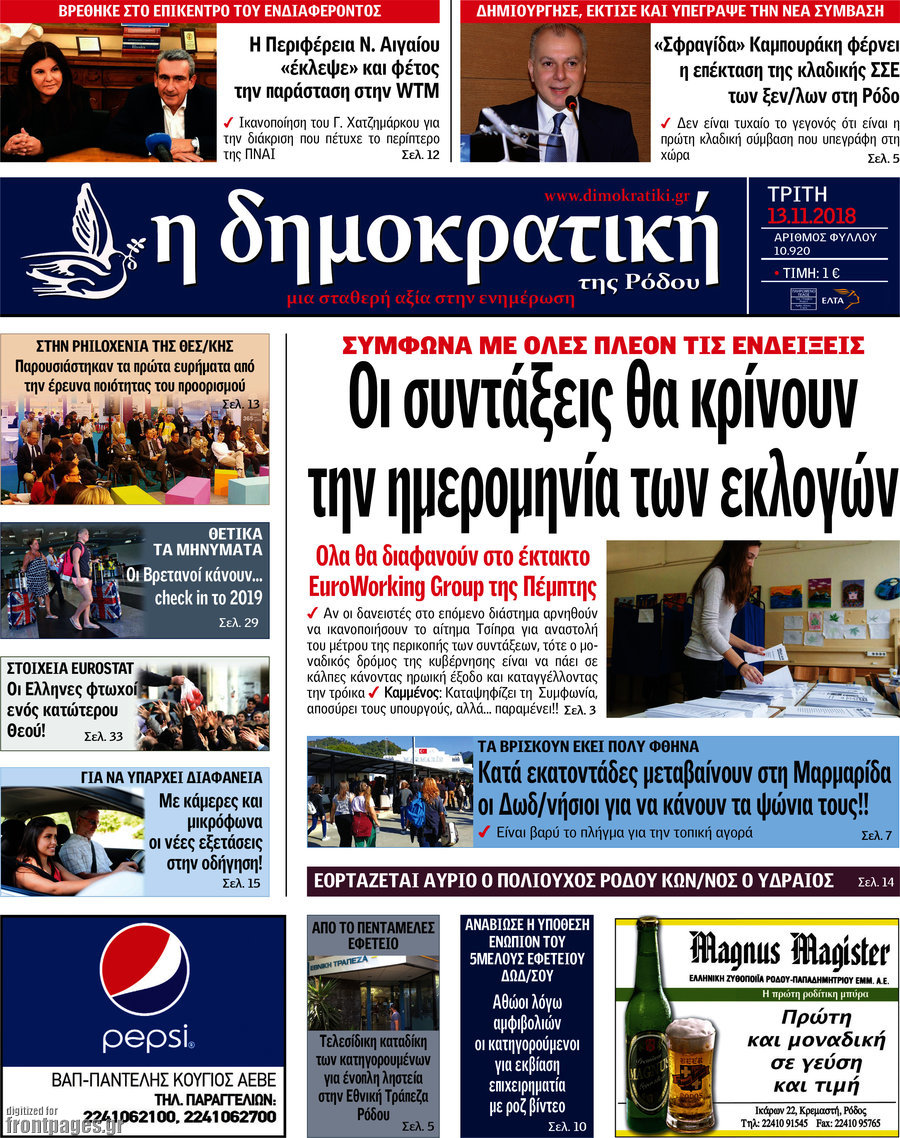 Δημοκρατική Ρόδου