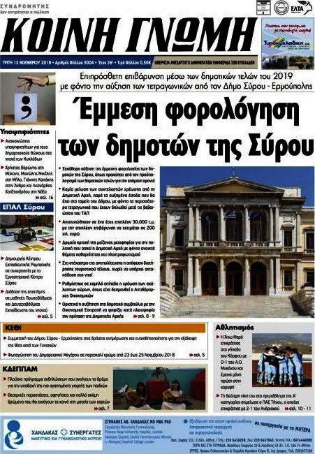 Κοινή Γνώμη