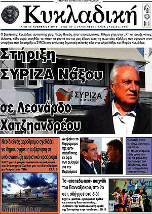 Πρωτοσέλιδο Κυκλαδική