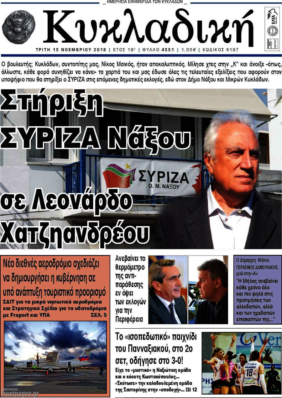 Κυκλαδική