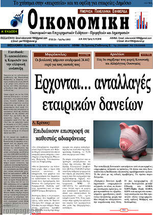 Πρωτοσέλιδο Οικονομική