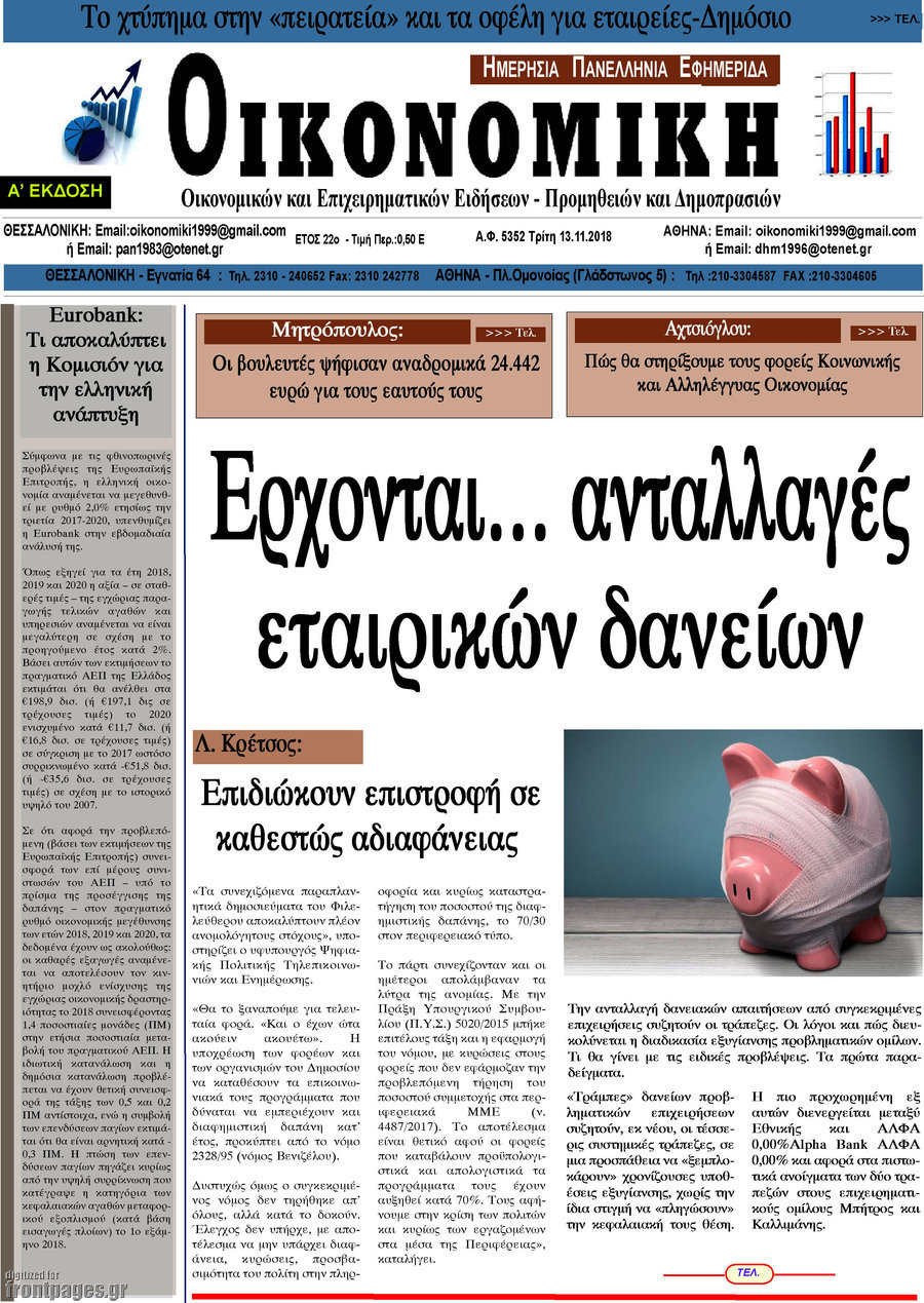 Οικονομική