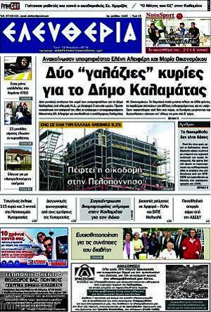 Πρωτοσέλιδο Ελευθερία