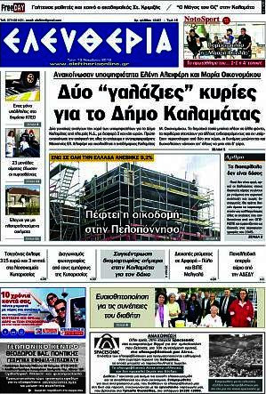 Ελευθερία
