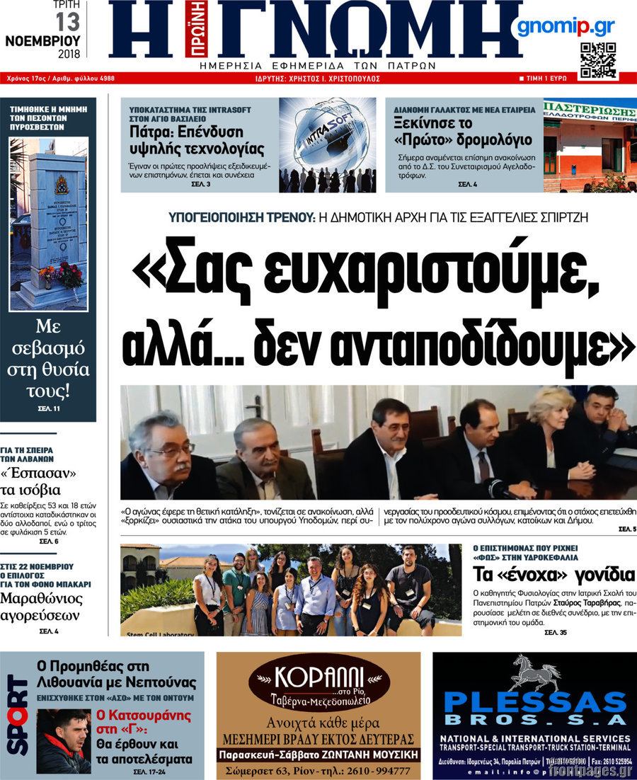 Η Γνώμη