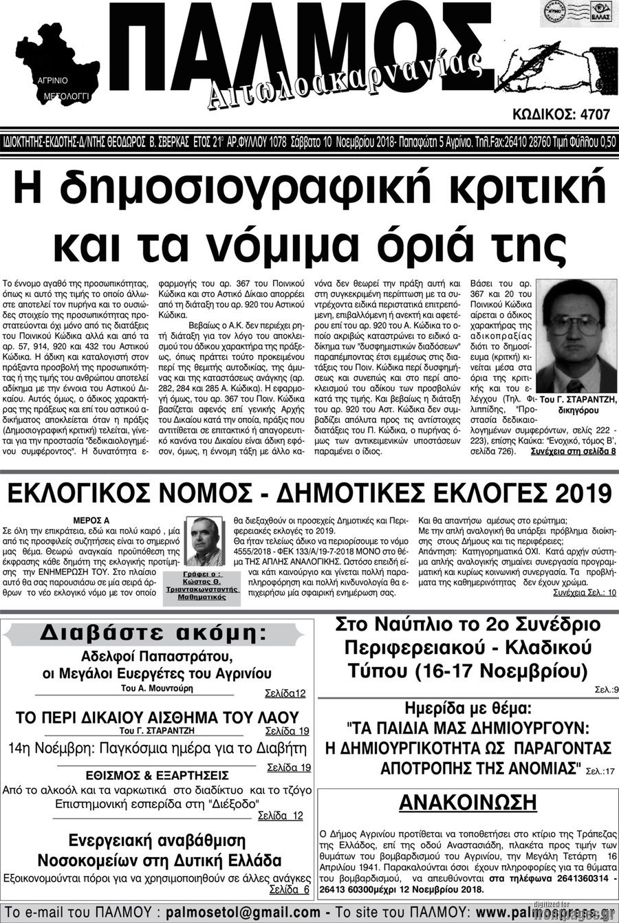 Παλμός Αιτωλοακαρνανίας