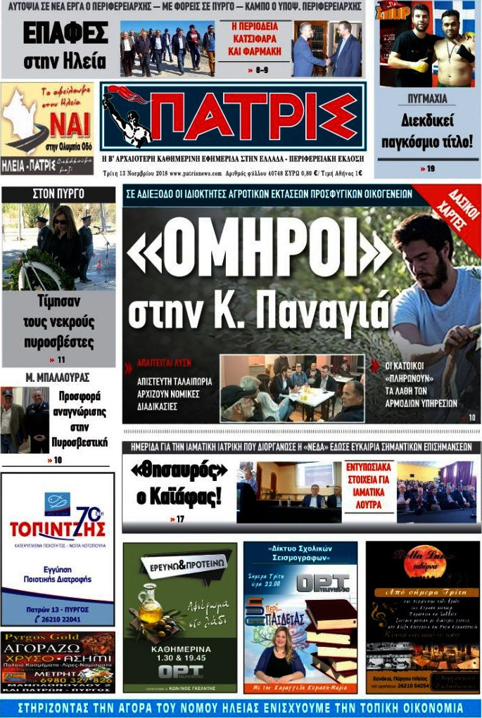 Πατρίς