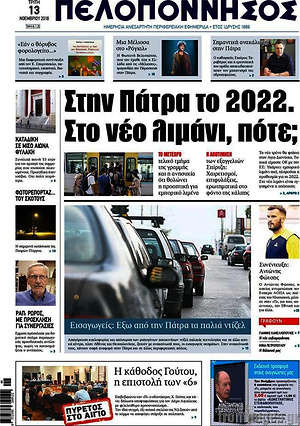 Πρωτοσέλιδο Πελοπόννησος