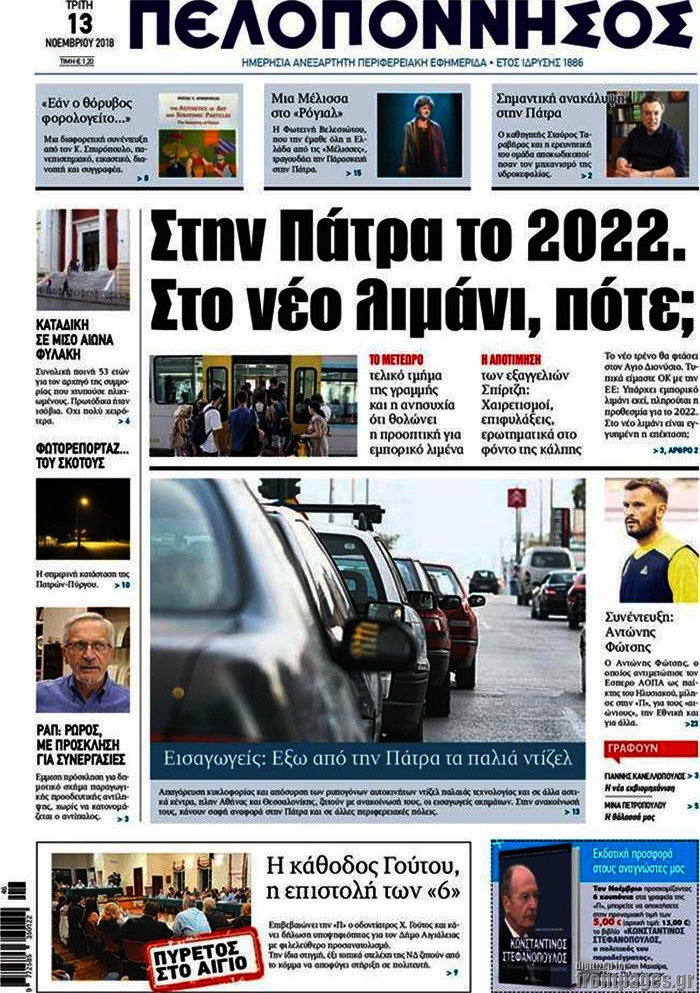 Πελοπόννησος