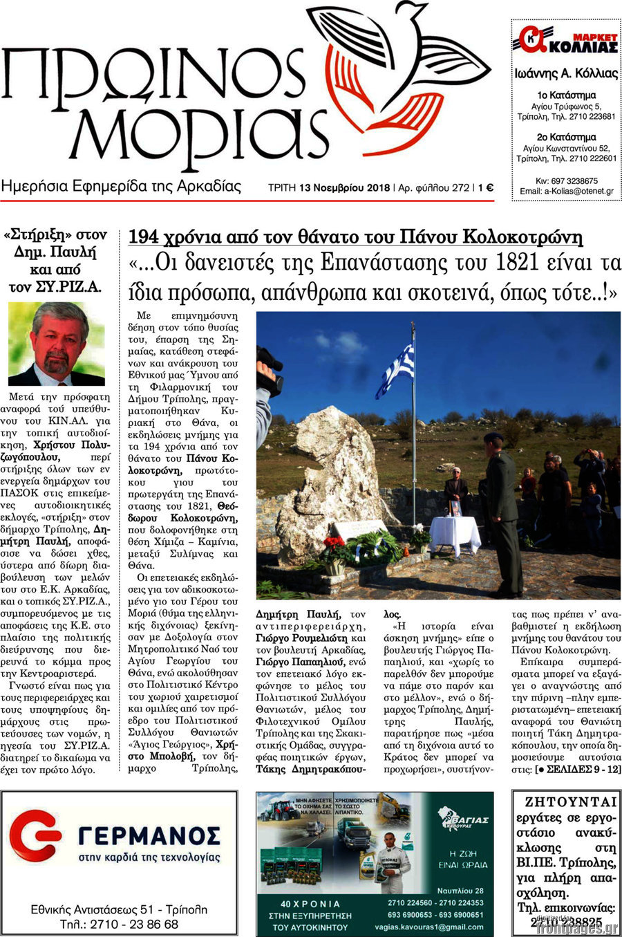 Πρωινός Μοριάς