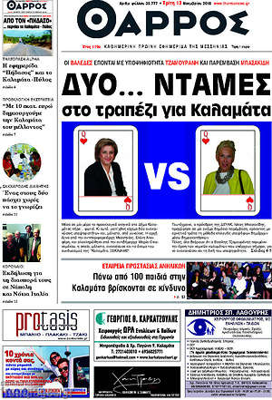 Πρωτοσέλιδο Θάρρος