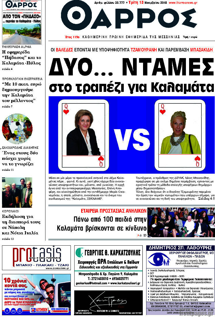 Θάρρος