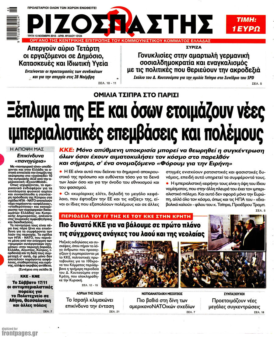Ριζοσπάστης