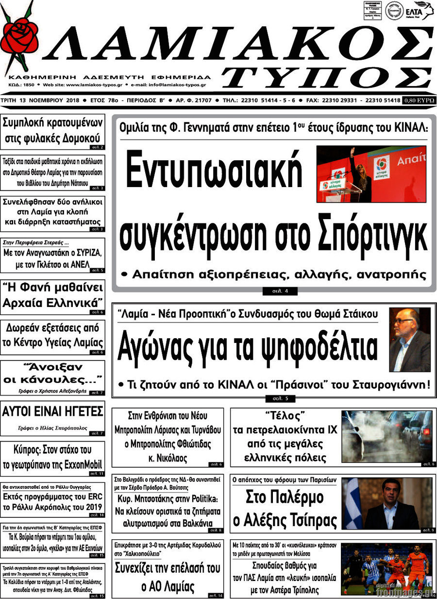 Λαμιακός Τύπος