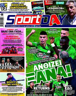 Πρωτοσέλιδο εφημερίδας Sport Day - protoselida