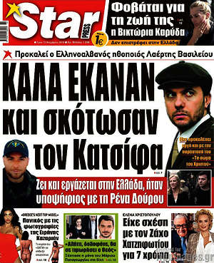 Πρωτοσέλιδο εφημερίδας Star press - protoselida