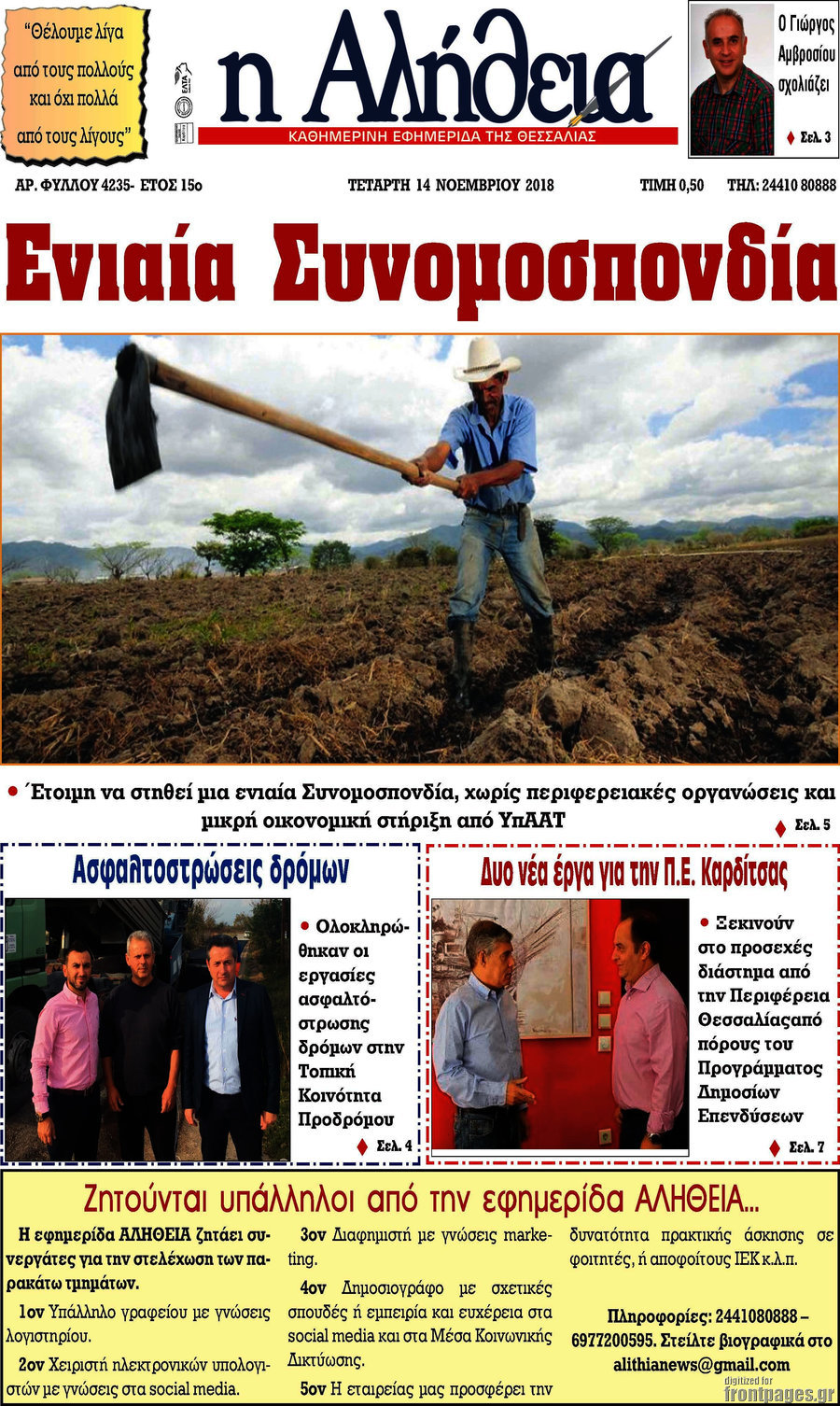 Η Αλήθεια