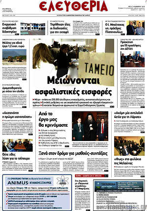 Πρωτοσέλιδο Ελευθερία