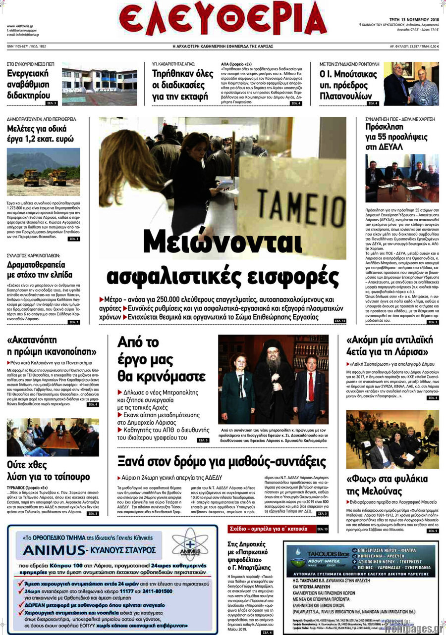 Ελευθερία