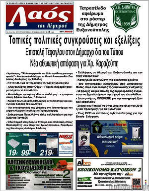 Πρωτοσέλιδο Λαός του Αλμυρού