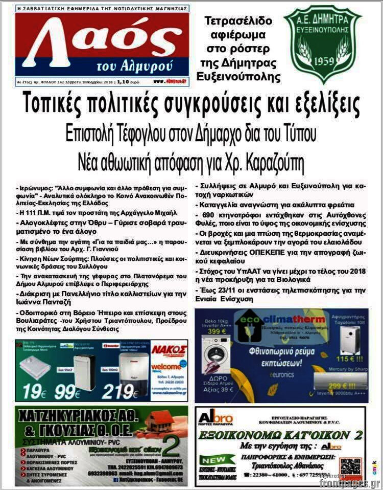 Λαός του Αλμυρού