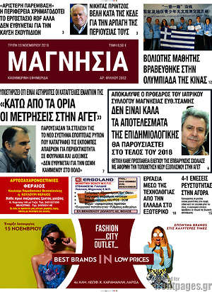 Πρωτοσέλιδο Μαγνησία