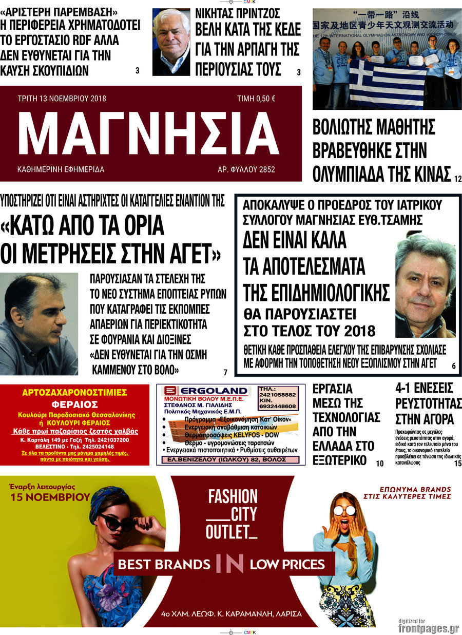 Μαγνησία