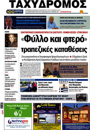 Πρωτοσέλιδο Ταχυδρόμος