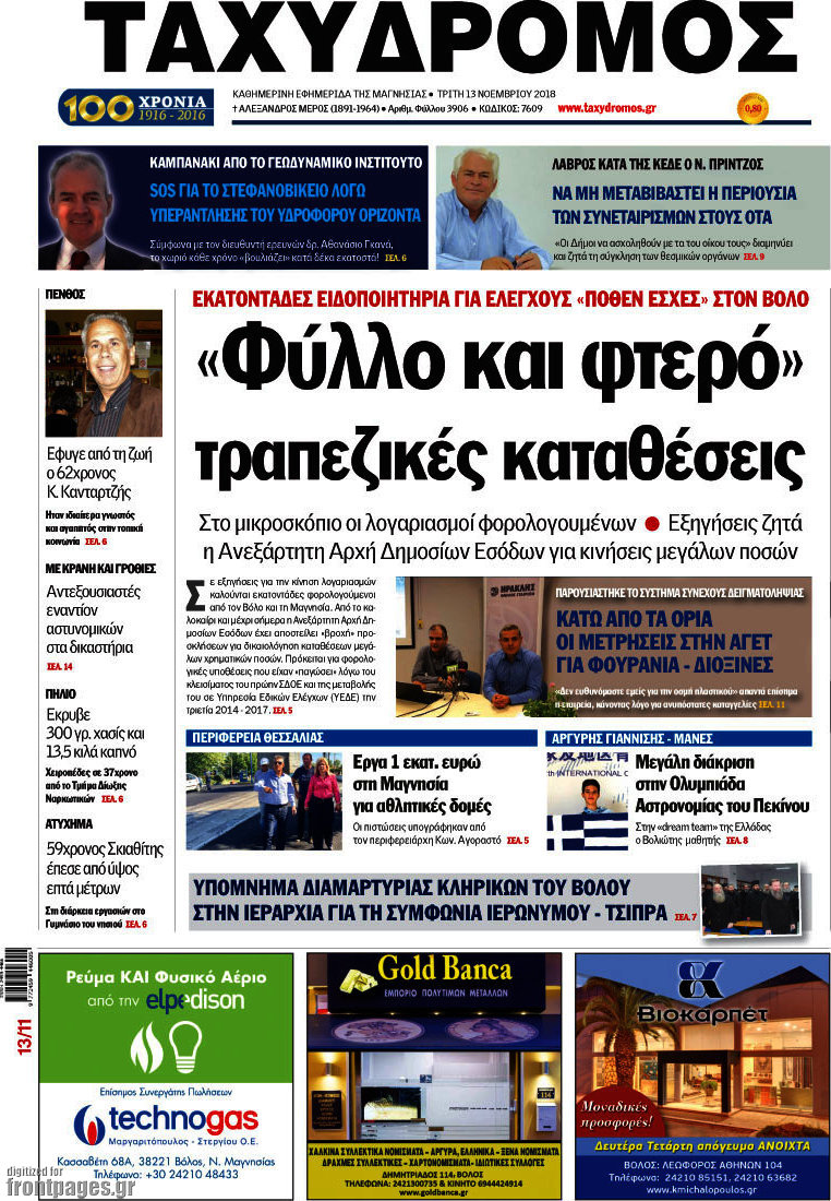 Ταχυδρόμος