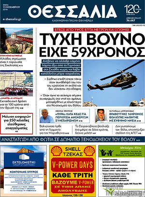 Πρωτοσέλιδο Θεσσαλία