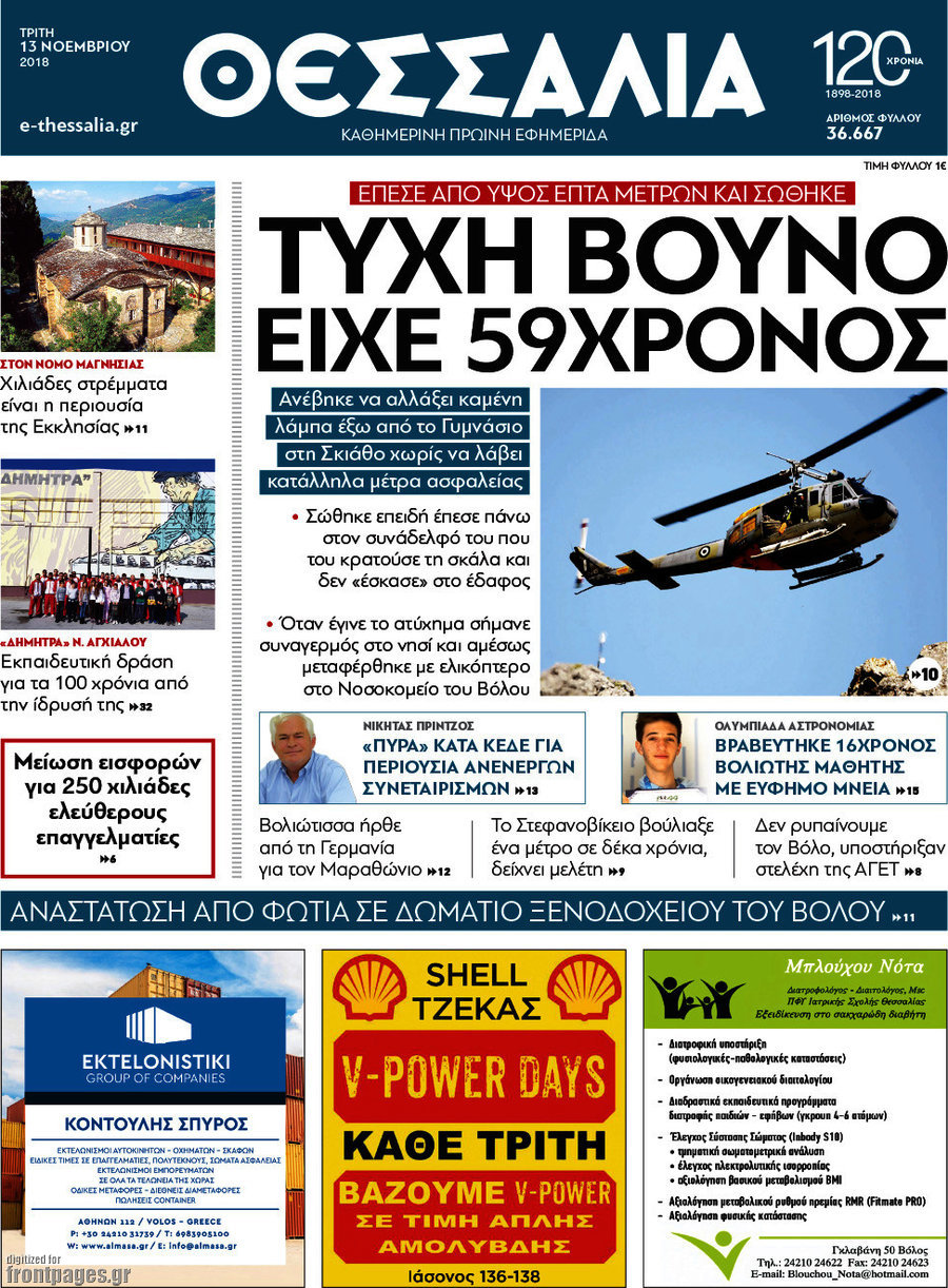 Θεσσαλία