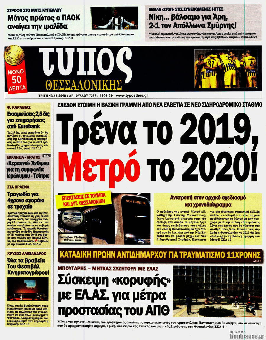 Τύπος Θεσσαλονίκης