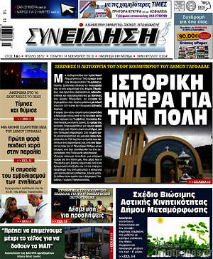 Πρωτοσέλιδο Συνείδηση