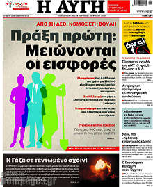 Πράξη πρώτη: Μειώνονται οι εισφορές