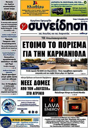 Πρωτοσέλιδο Συνείδηση