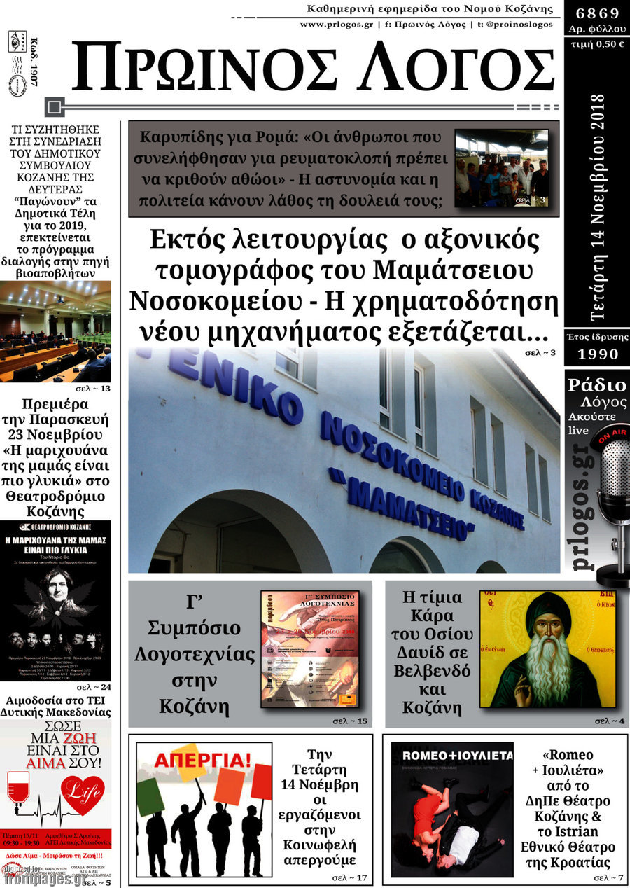 Πρωινός Λόγος