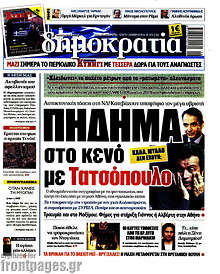 Πήδημα στο κενό με Τατσόπουλο