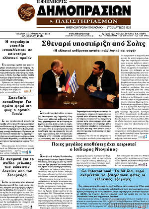 Πρωτοσέλιδο Εφημερίς Δημοπρασιών