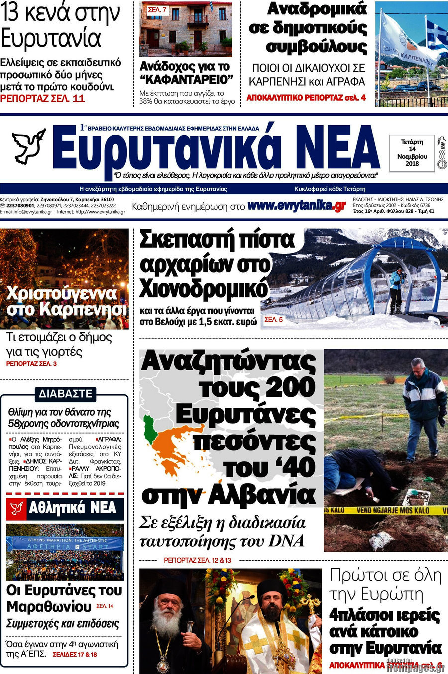 Ευρυτανικά Νέα